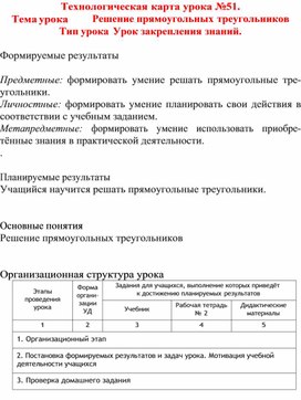 Технологическая карта 8 класс геометрия