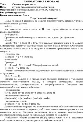 Обложка для материала Основы теории чисел