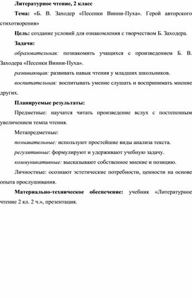 Б заходер песенки винни пуха конспект урока 2 класс школа россии презентация