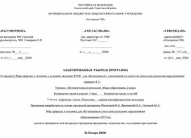 Рабочая программа по предмету Мир природы и человека 2 класс вариант обучения 8.1