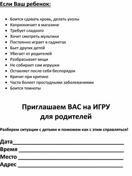 Если Ваш ребенок