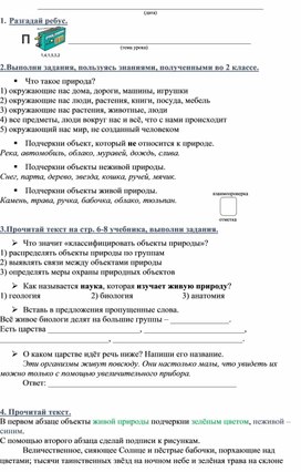 Обложка для материала ОКРУЖАЮЩИЙ МИР Тема урока: «Природа. Разнообразие природы» 3 класс