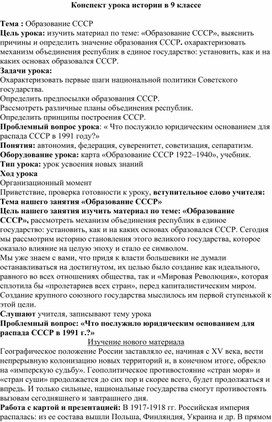 Планы конспекты 9 класс. План конспект по истории 9 класс. План-конспект истории 9 класс. Конспект по истории 9 класс. Конспект по истории 9 класс история.