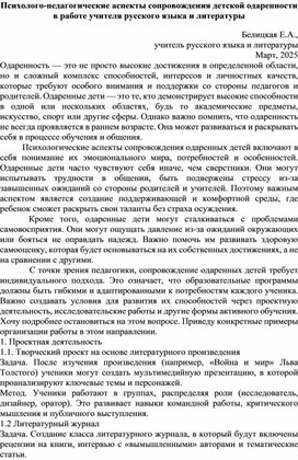 Обложка для материала Психолого-педагогические аспекты сопровождения детской одаренности в работе учителя русского языка и литературы