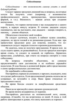 Обложка для материала Собеседование