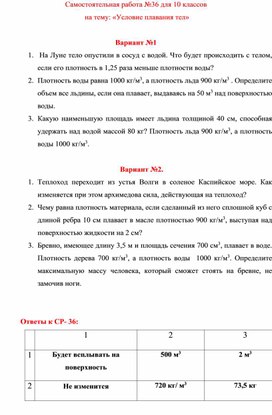 Обложка для материала Самостоятельная работа  для 10 классов