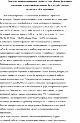 Обложка для материала Проблемы информированности специалистов в области физического воспитания в вопросах формирования физической культуры личности детей и подростков.