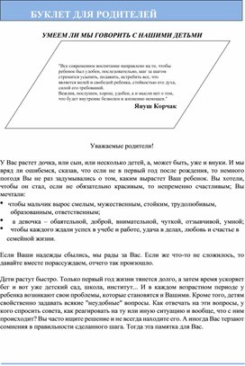Обложка для материала УМЕЕМ ЛИ МЫ ГОВОРИТЬ С НАШИМИ ДЕТЬМИ