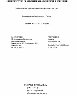 Обложка для материала Рабочая программа "Литературное чтение"