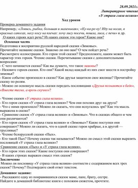 Обложка для материала «У страха глаза велики» литературное чтение