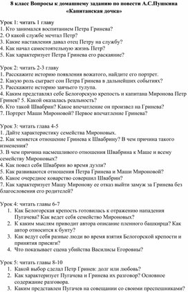 Вопросы к домашнему заданию по повести "Капитанская Дочка"