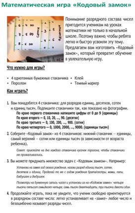 Обложка для материала Математическая игра "Кодовый замок"