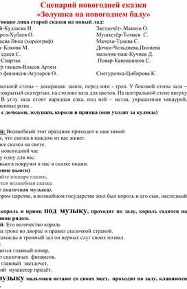 Обложка для материала Сценарий общешкольного мероприятия "Золушка"