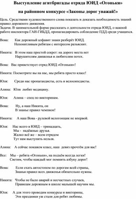Обложка для материала Выступление агитбригады отряда ЮИД «Огоньки»