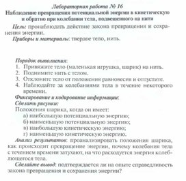 Обложка для материала Лабораторная работа по физике