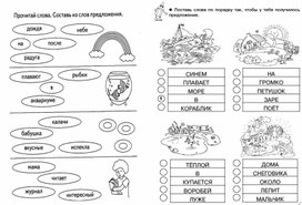 Карточки по русскому языку и развитию речи для 1 дополнительного класса