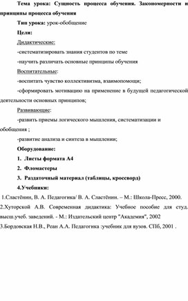 Обложка для материала Сущность процесса обучения. Закономерности и принципы процесса обучения