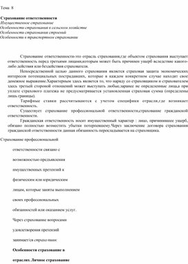 Обложка для материала Тема 8
