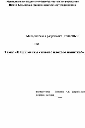 Обложка для материала Наши мечты сильнее плохого напитка