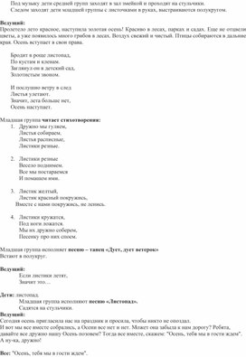 Сценарий осеннего развлечения в средней и младшей группах «Осенний праздник»