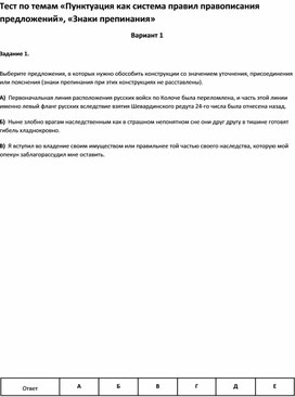 Обложка для материала Тест по темам по русскому языку