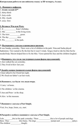 Контрольная работ 4 класс за III четверть УМК "Английский в фокусе"