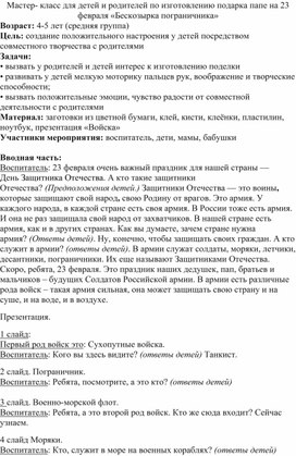 Мастер- класс по изготовлению подарка папе на 23 февраля "Бескозырка""