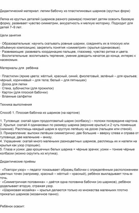 Обложка для материала Дидактический материал "Бабочка"