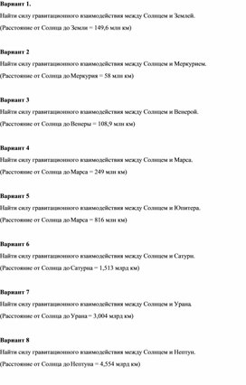 Обложка для материала Самостоятельная работа: "Сила всемирного тяготения"