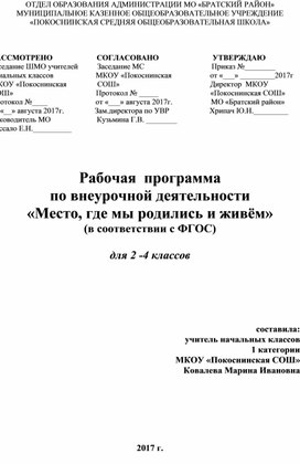 Программа Место, где мы родились и живём 2-4 класс