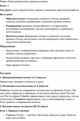 Обложка для материала Повседневная жизнь древних египтян