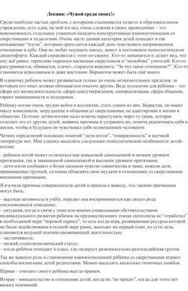 Обложка для материала Лекция: «Чужой среди своих!»