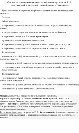 Конспект занятия по обучению грамоте в подготовительной группе