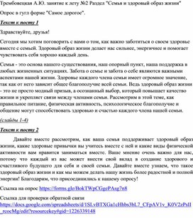 Методическая разработка на тему: "Семья и здоровый образ жизни"