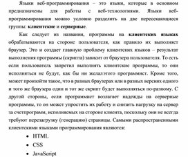 Обложка для материала Языки веб-программирования