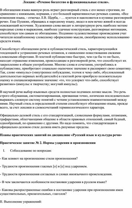 Лекция: «Речевое богатство и функциональные стили».