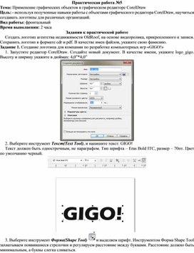 Обложка для материала Применение графических объектов в графическом редакторе CorelDraw