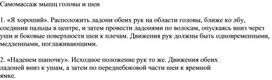Обложка для материала Самомассаж мышц головы и шеи