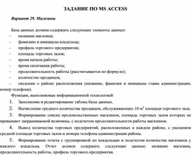 ЗАДАНИЕ ПО MS ACCESS