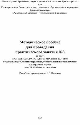 Обложка для материала Практическая работа специальности 08.02.07.