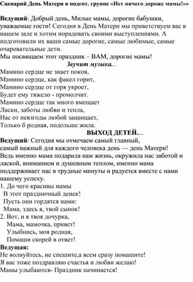 Обложка для материала Сценарий развлечения "Мама солнышко моё"