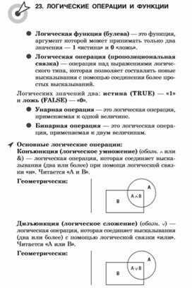 Обложка для материала материалы к урокам информатики и ИКТ 7 класс
