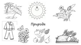 Обложка для материала Рабочий лист по окружающему миру "Что такое природа"
