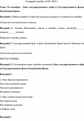 Методическая разработка "День государственного герба и Государственного флага Республики Крым"