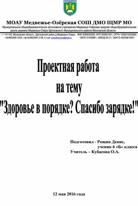 Обложка для материала "Здоровье в порядке? Спасибо зарядке!"
