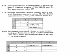 Обложка для материала Информатика._7-9кл._задачи_электронные таблицы  13