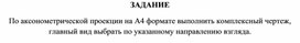 Практическая работа специальности 15.02.05. «Техническая эксплуатация оборудования в торговле и общественном питании»