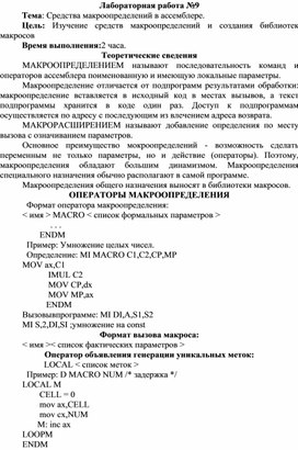 Обложка для материала Средства макроопределений в ассемблере