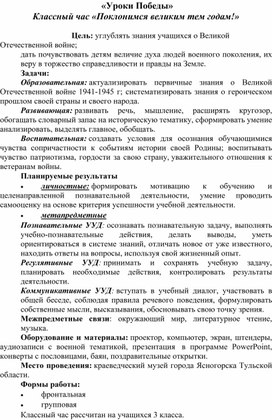 Классный час поклонимся великим тем годам 3 класс с презентацией