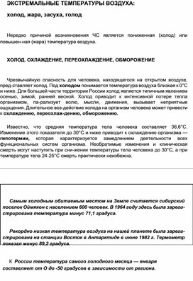 Обложка для материала Уроки ОБЖ